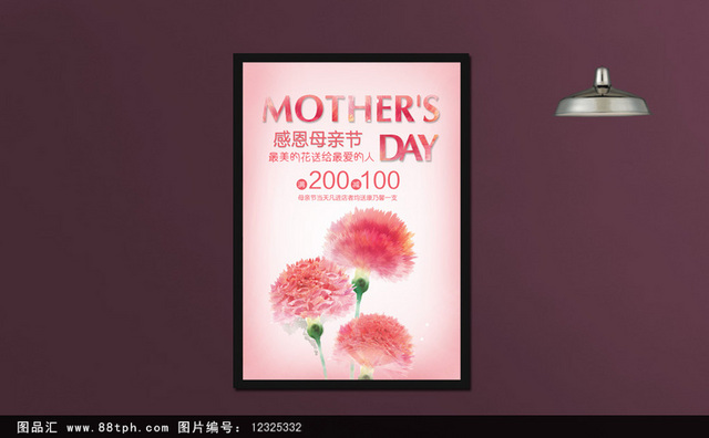 清新唯美母亲节海报设计