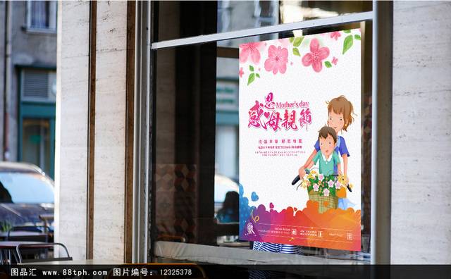 清新唯美母亲节海报模板