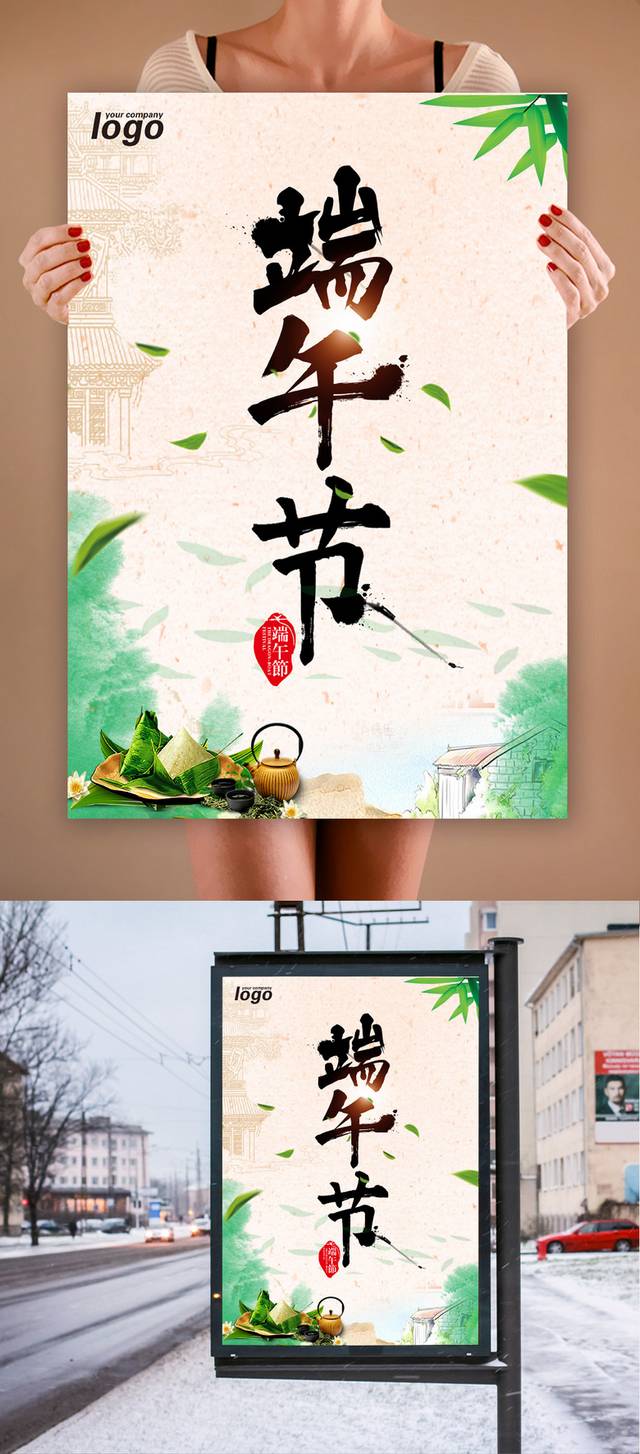 清新简约端午节