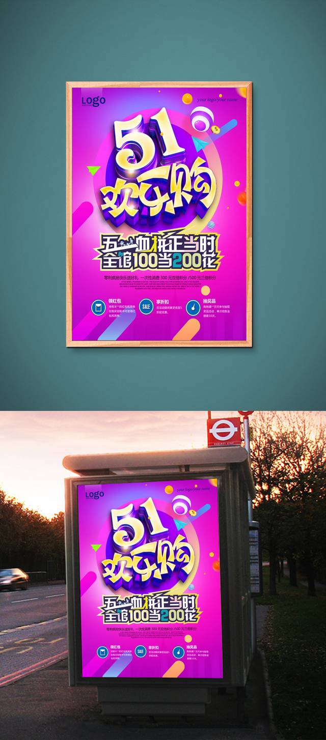 炫彩时尚51促销海报