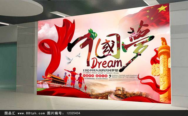 中国梦文化宣传展板