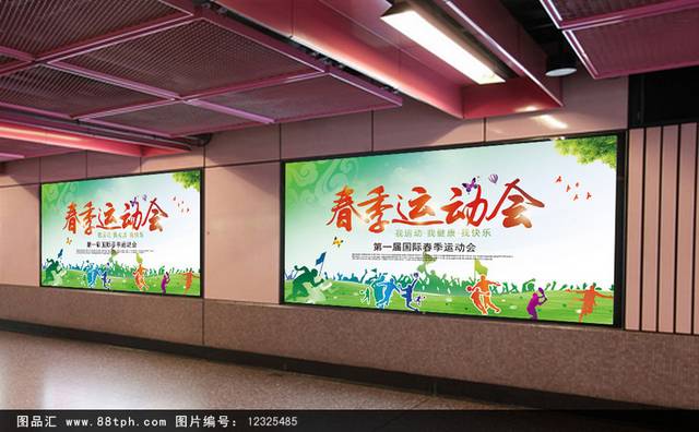 高清简约春季运动会海报