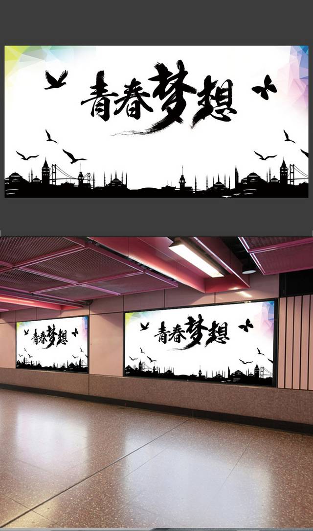 简约大气青春梦想海报