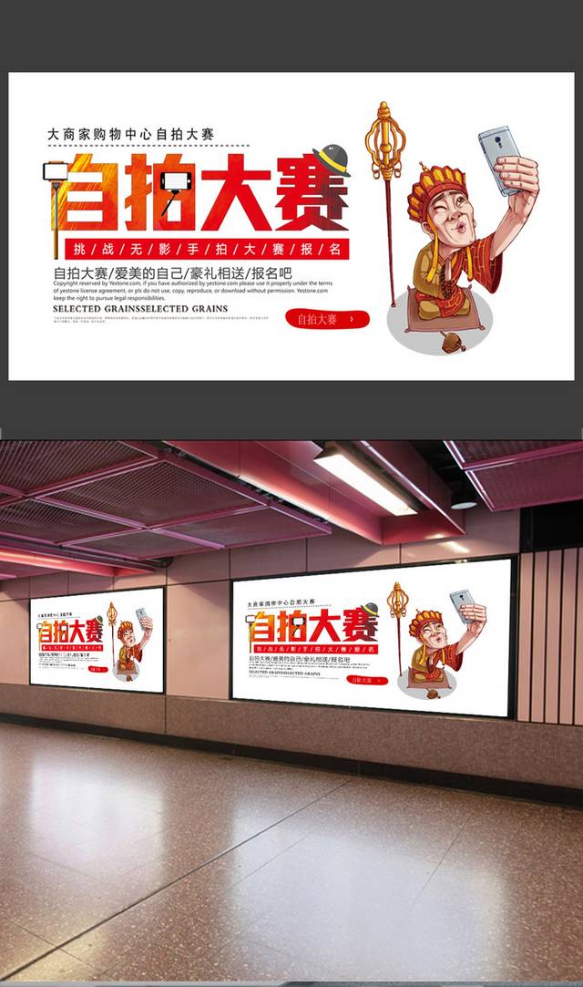 简约大气自拍大赛海报
