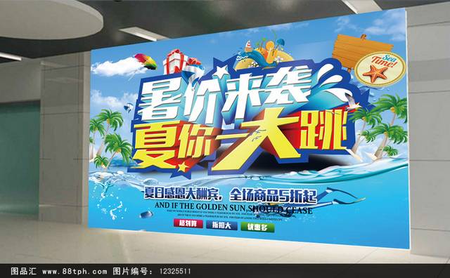 清新暑假促销海报