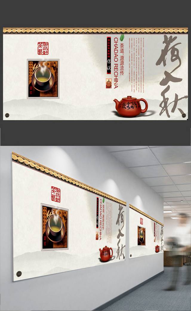 古典茶道文化海报