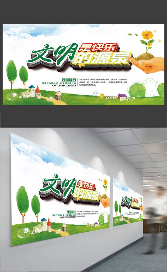 清新简约文明的源泉活动海报