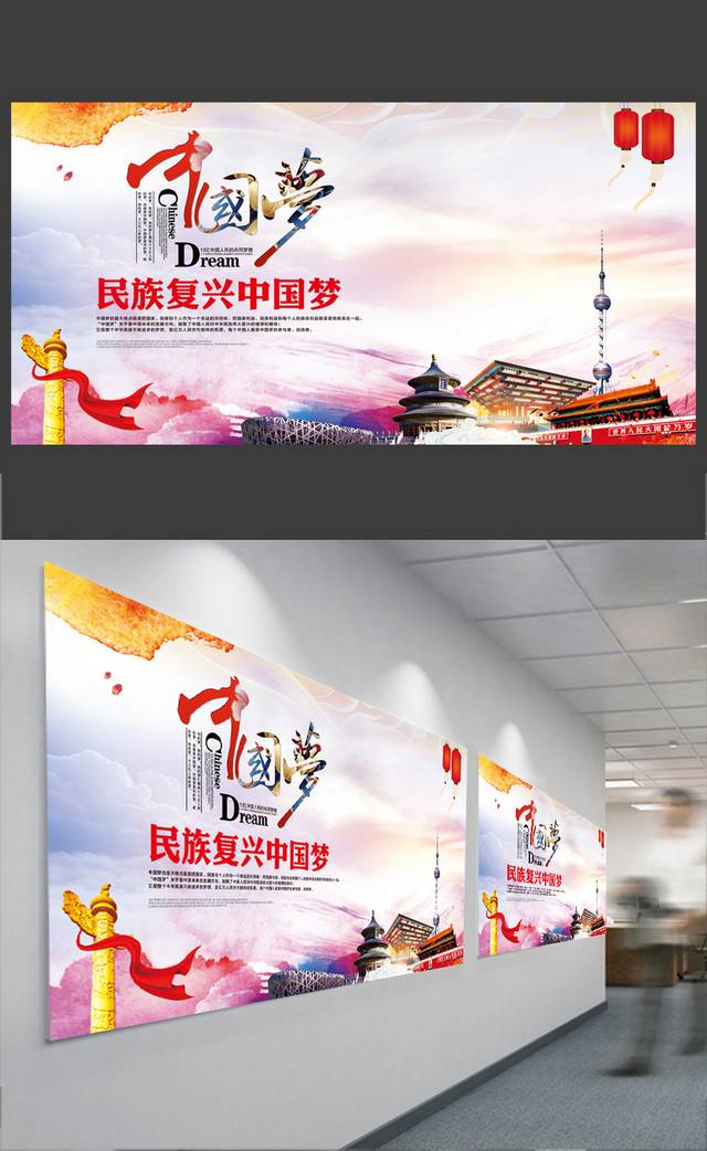 古典炫彩中国梦海报