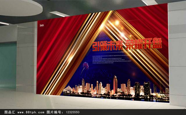 高档房地产开盘户外广告设计