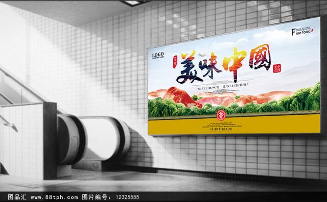 清新美味中国海报