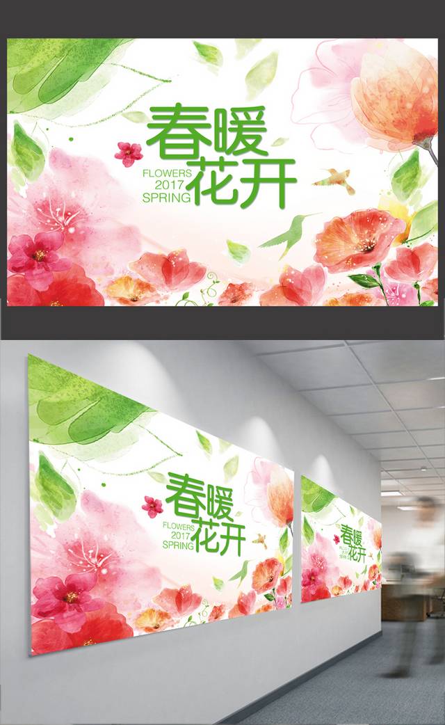 春暖花开春天户外广告展板