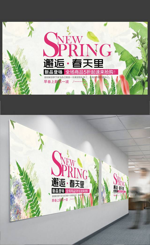 小清新春天春季促销宣传展板
