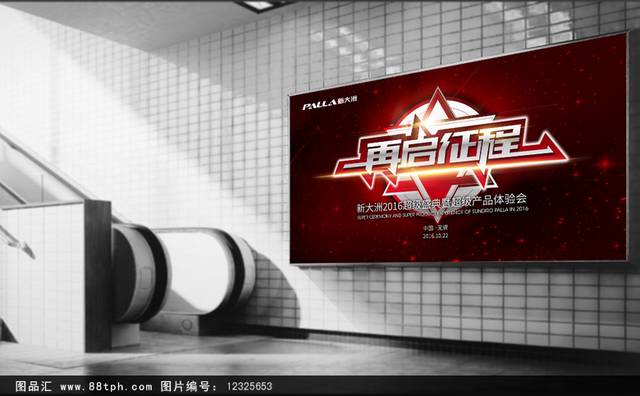 高端大气再启征程新品发布背景
