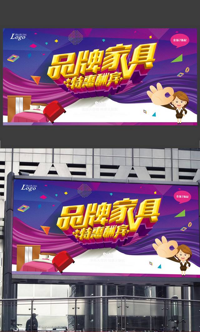 高端大气家具促销海报