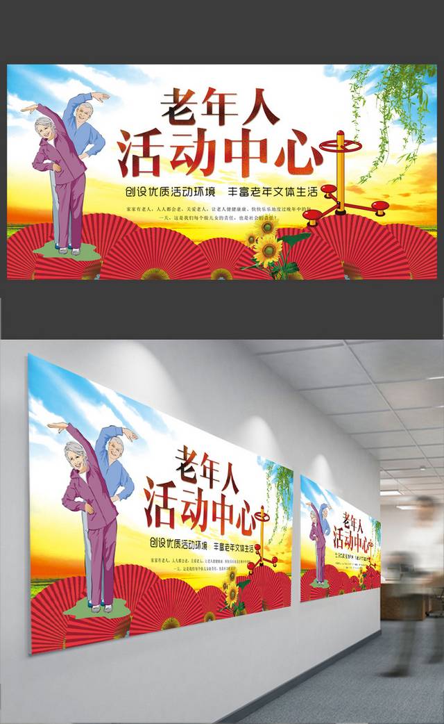 古典炫彩老年人海报