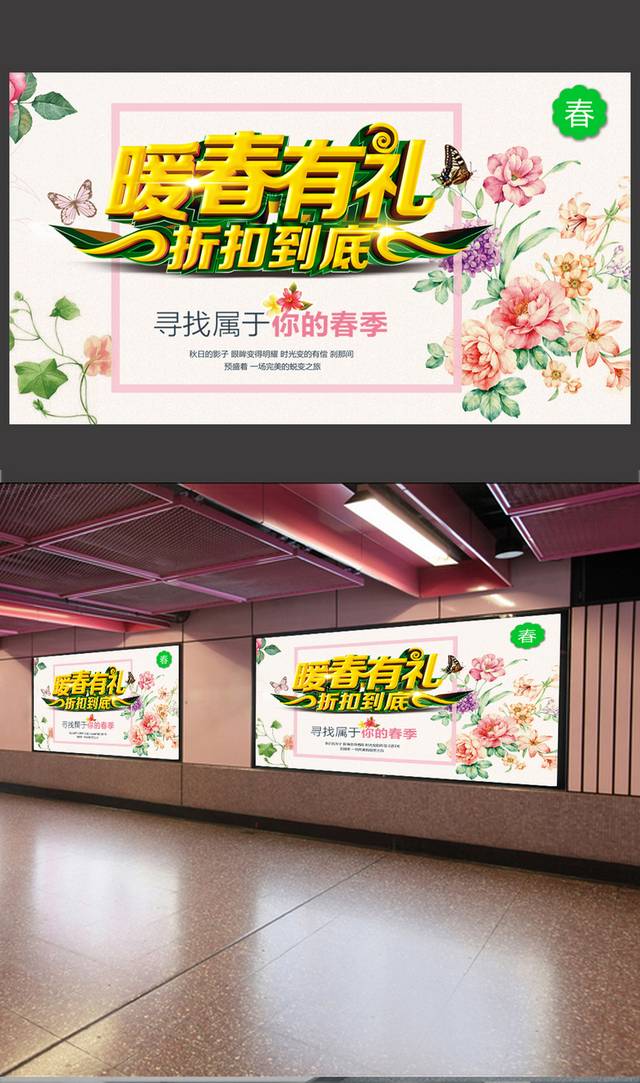简约大气暖春有礼春季促销展板