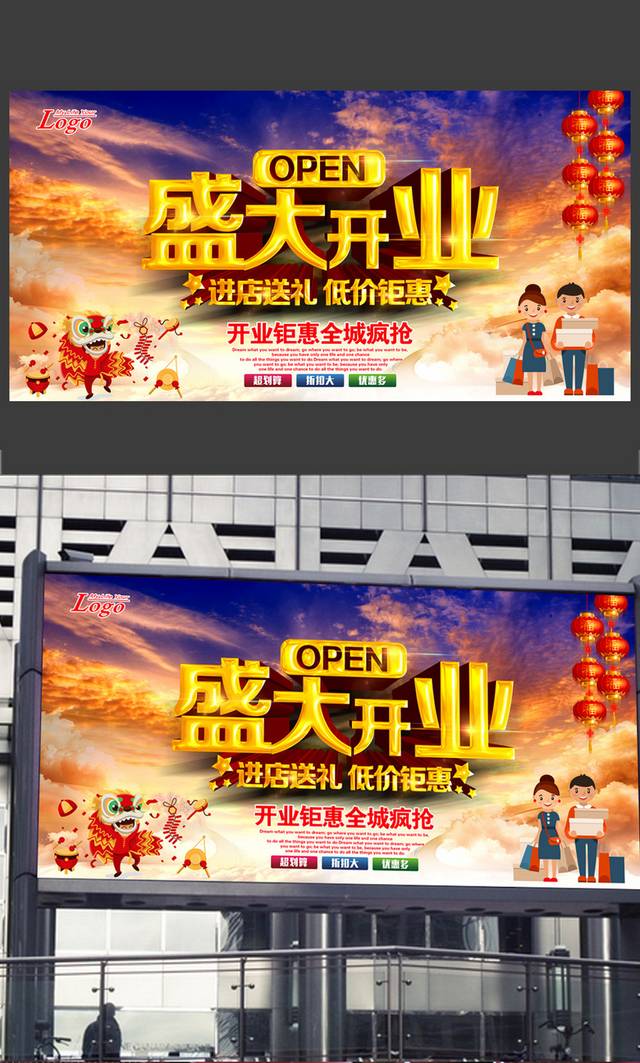 高端时尚盛大开业海报