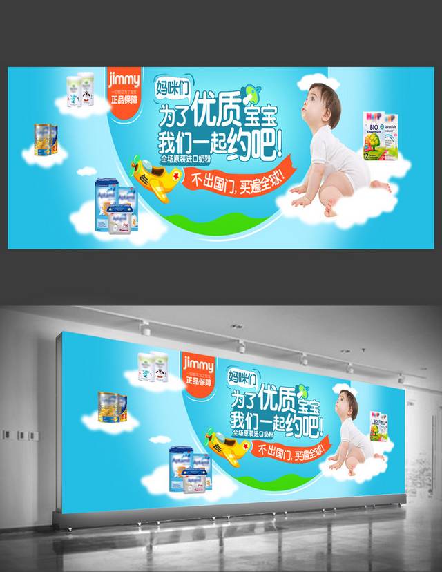 清新简约奶粉海报