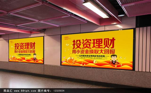 清新古典投资理财海报