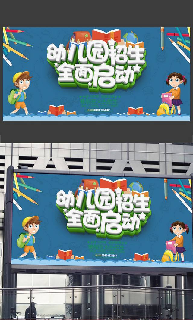 清新简约幼儿园招生海报设计通用模板