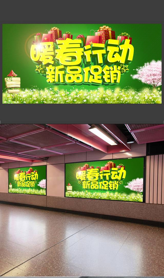 清新时尚暖春行动春季促销春天展板