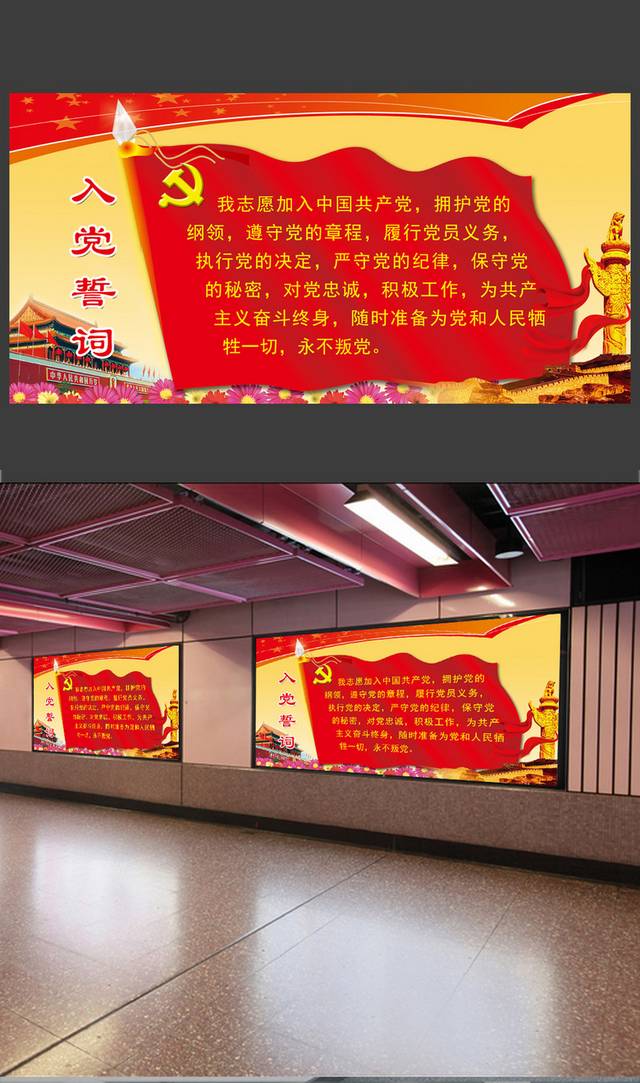 入党誓词宣传海报