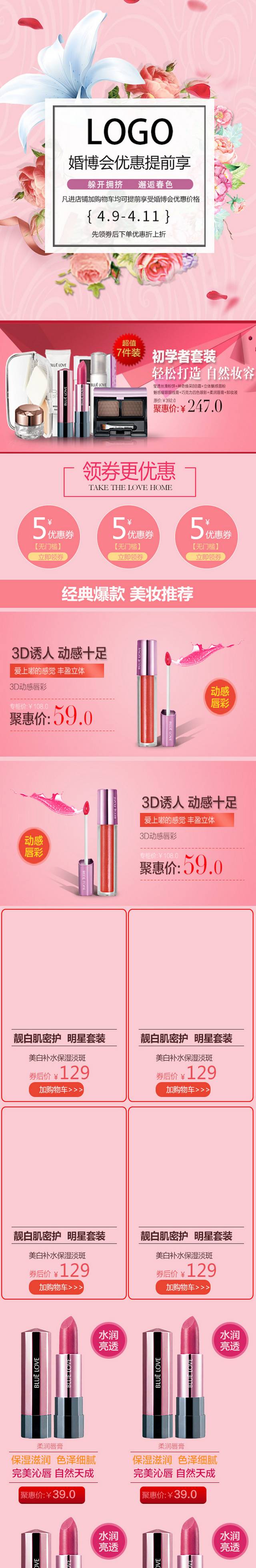 婚博会婚纱清新风首页设计