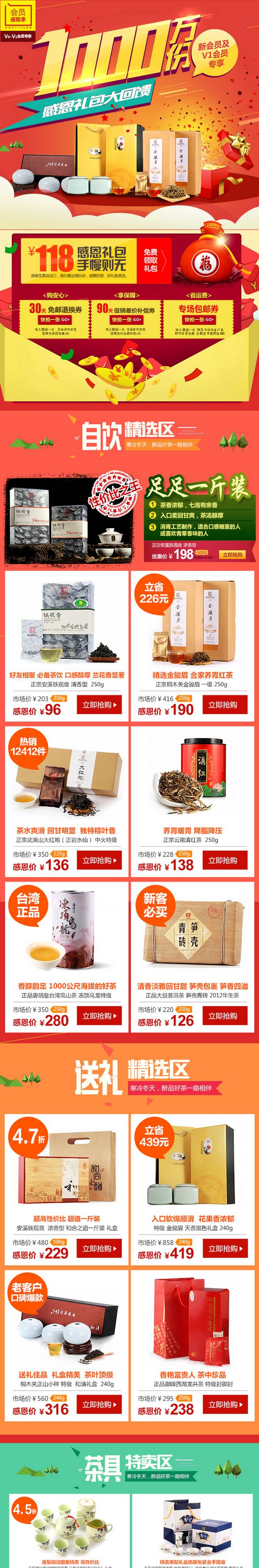 淘宝天猫年货节手机端首页psd素材