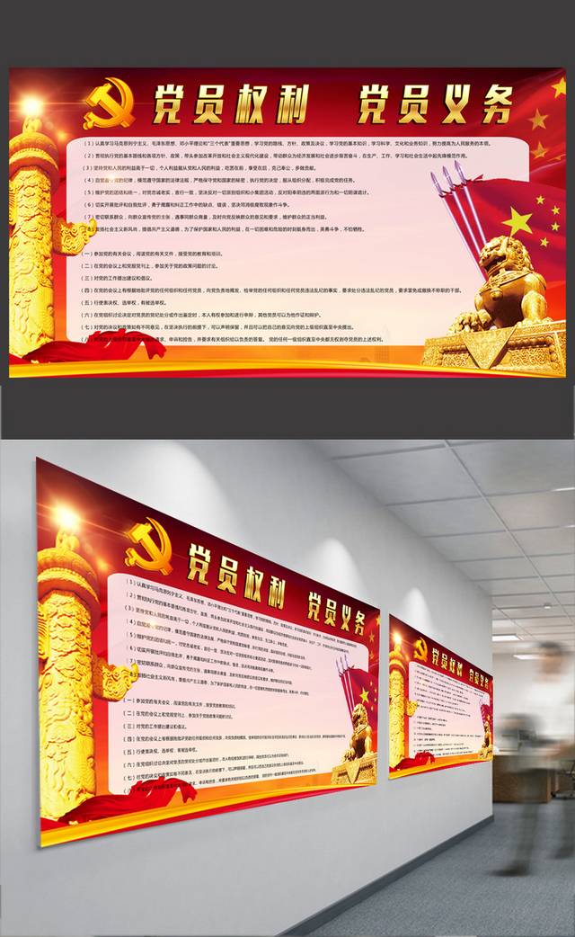 红色经典党员活动室宣传栏海报