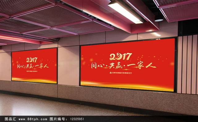 红色简约同心共赢一家人企业年会海报设计