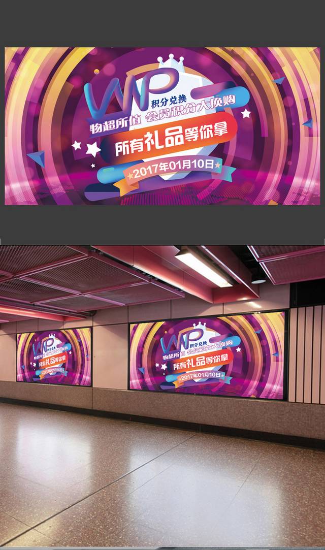 炫彩时尚会员积分大换购海报