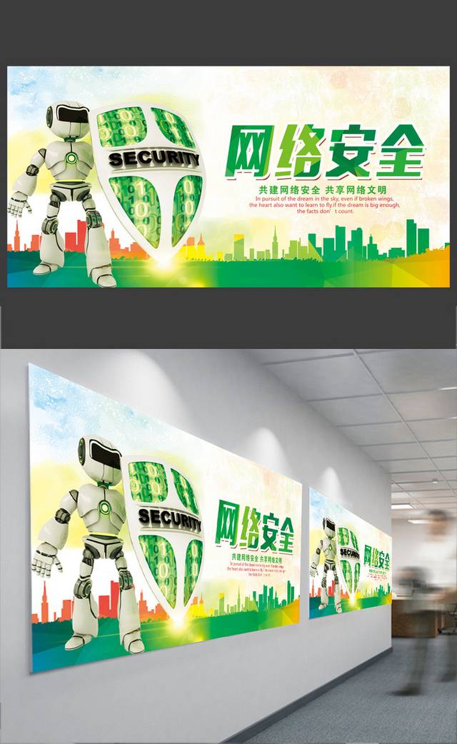 清新简约网络安全海报