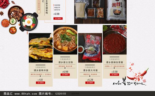 天猫双11双12促销川菜调味料韩国泡菜店