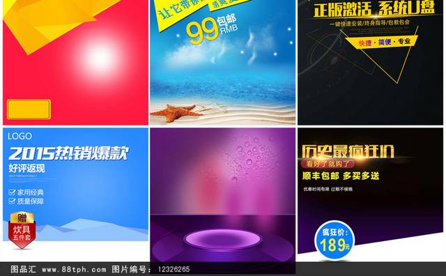 淘宝直通车促销主图设计