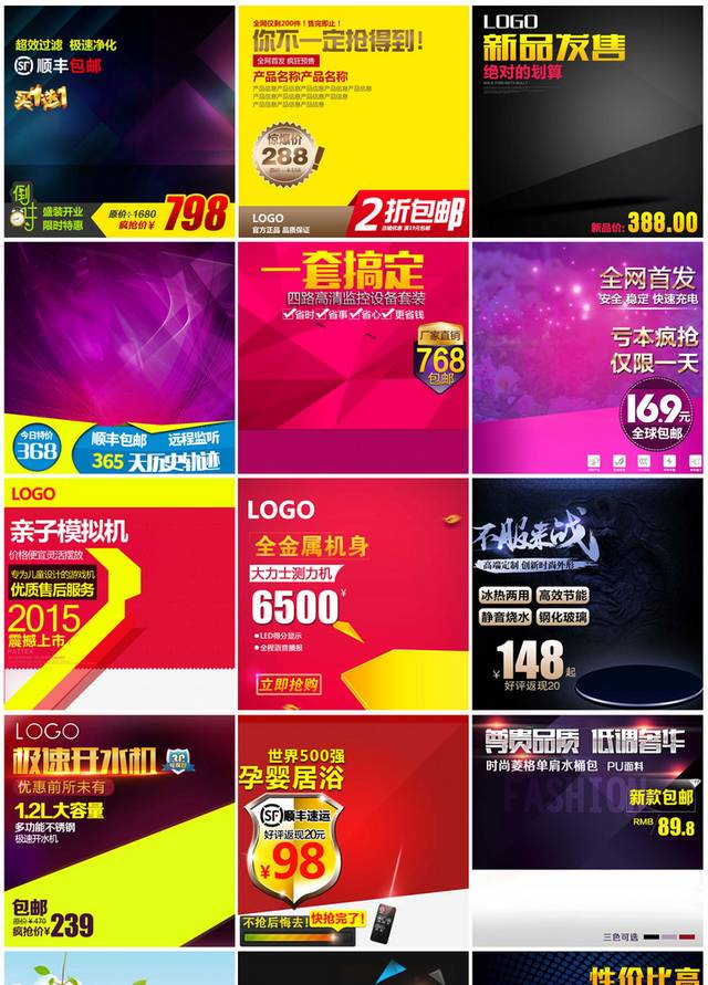 淘宝促销主图模板