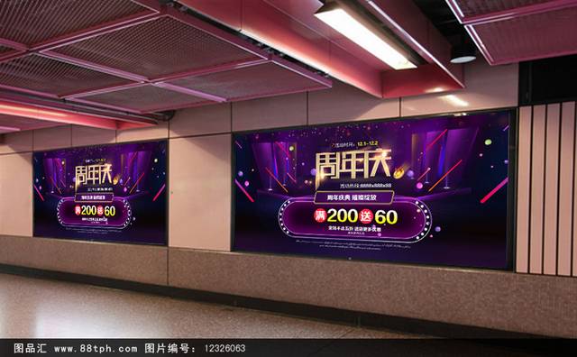 时尚炫酷周年庆海报