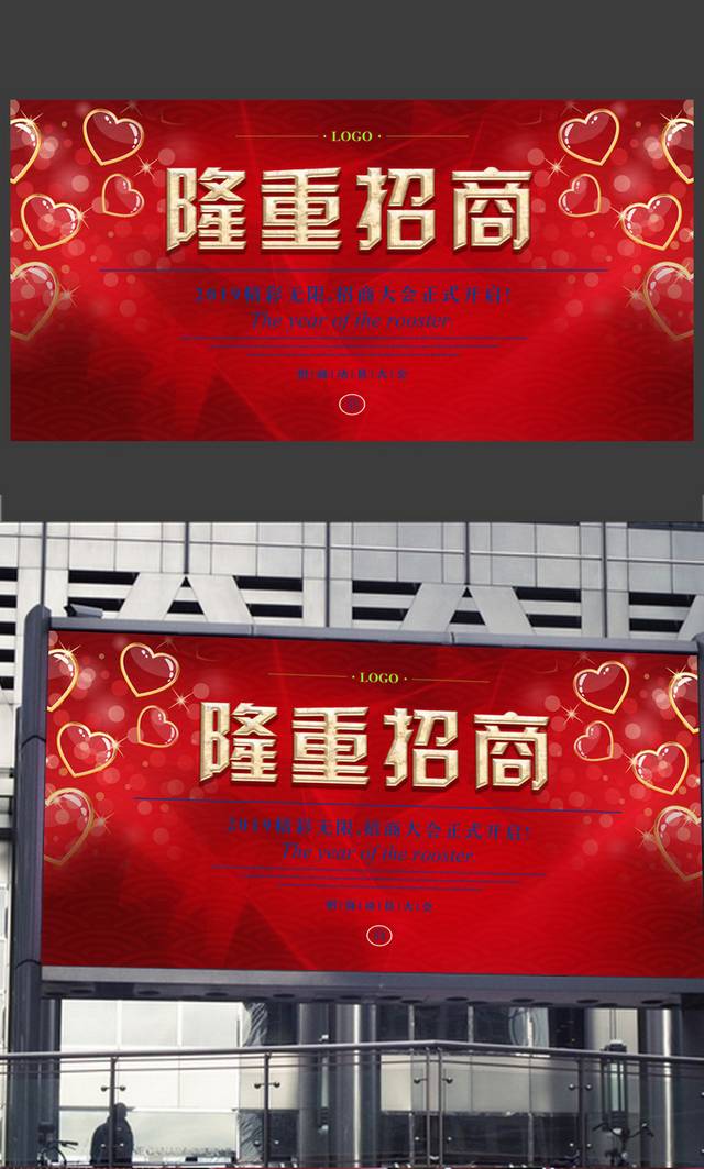 简约大气隆重招商海报
