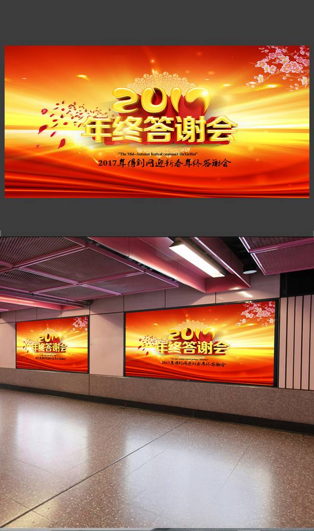 高端大气年终答谢会海报