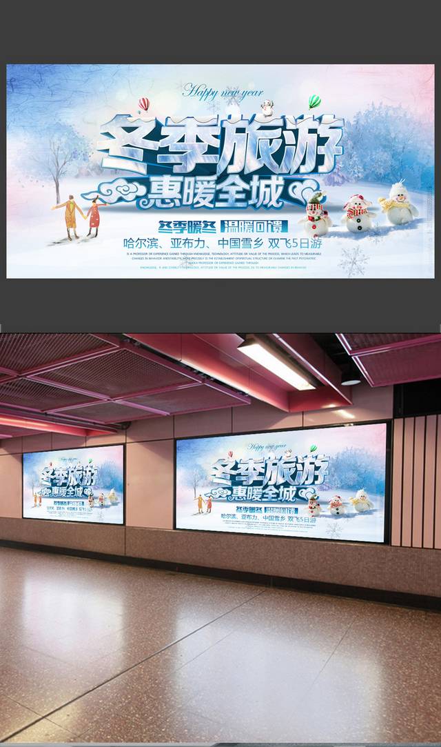 清新简约冬季旅游海报