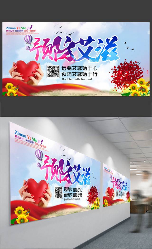 清新炫彩预防艾滋海报