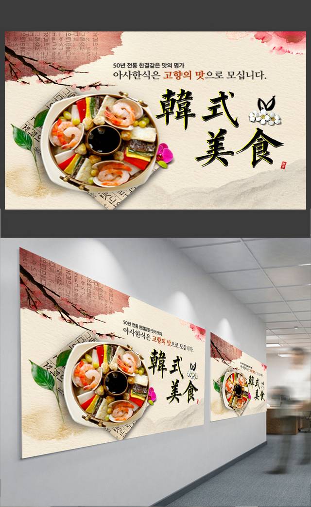 简约大气韩式美食海报