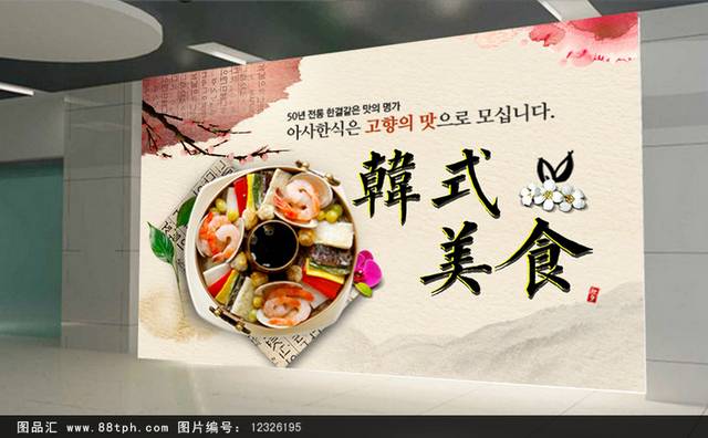 简约大气韩式美食海报