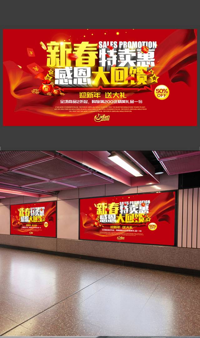 高端大气新春促销海报