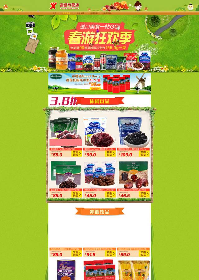 淘宝天猫食品年中大促首页PSD设计素材