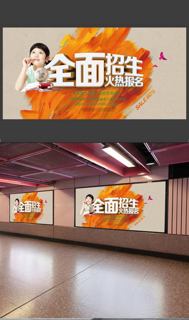 简约大气辅导班全面招生海报