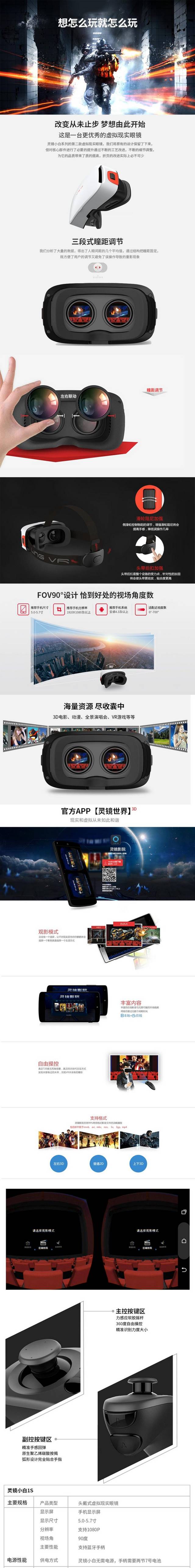 VR眼镜淘宝详情页黑科技清爽风格