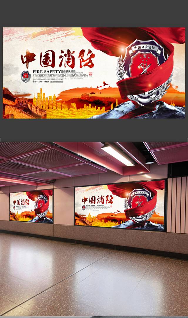 高端大气中国消防海报