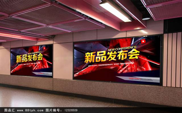 高端大气新品发布会海报
