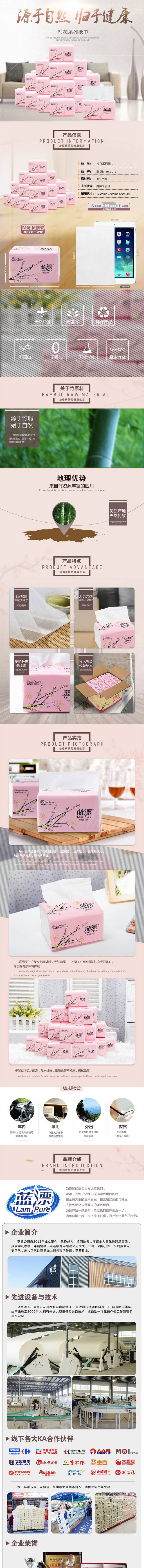 天猫淘宝纸巾抽纸详情页描述模板