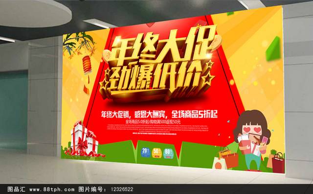 清新大气年终大促海报
